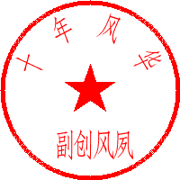 专属印象