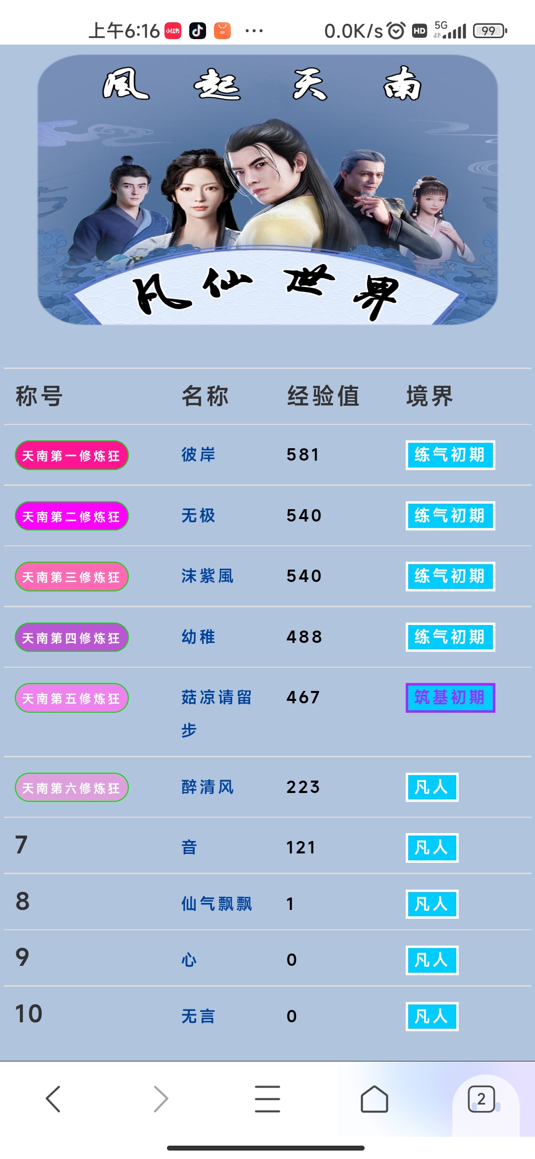凡仙