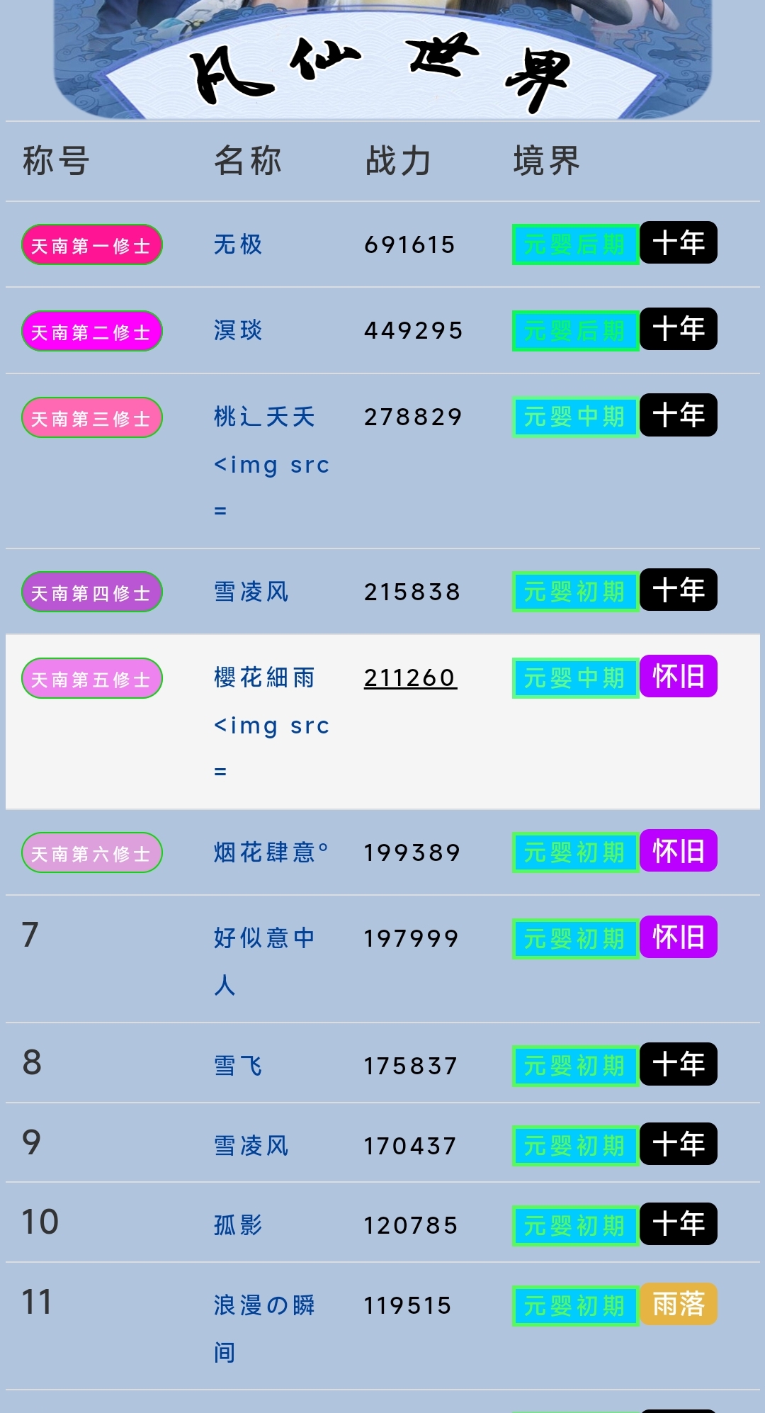 凡仙