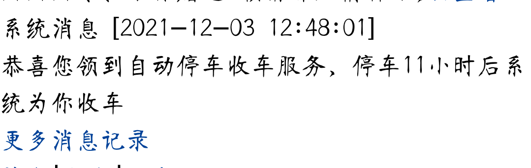 再也不用怕车车超时了