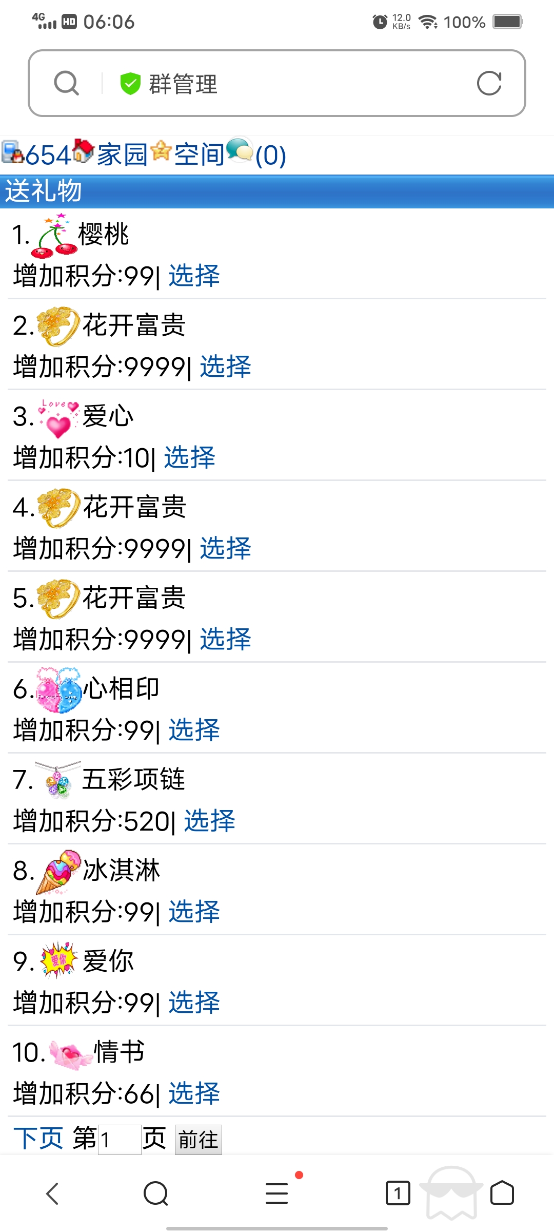 很棒