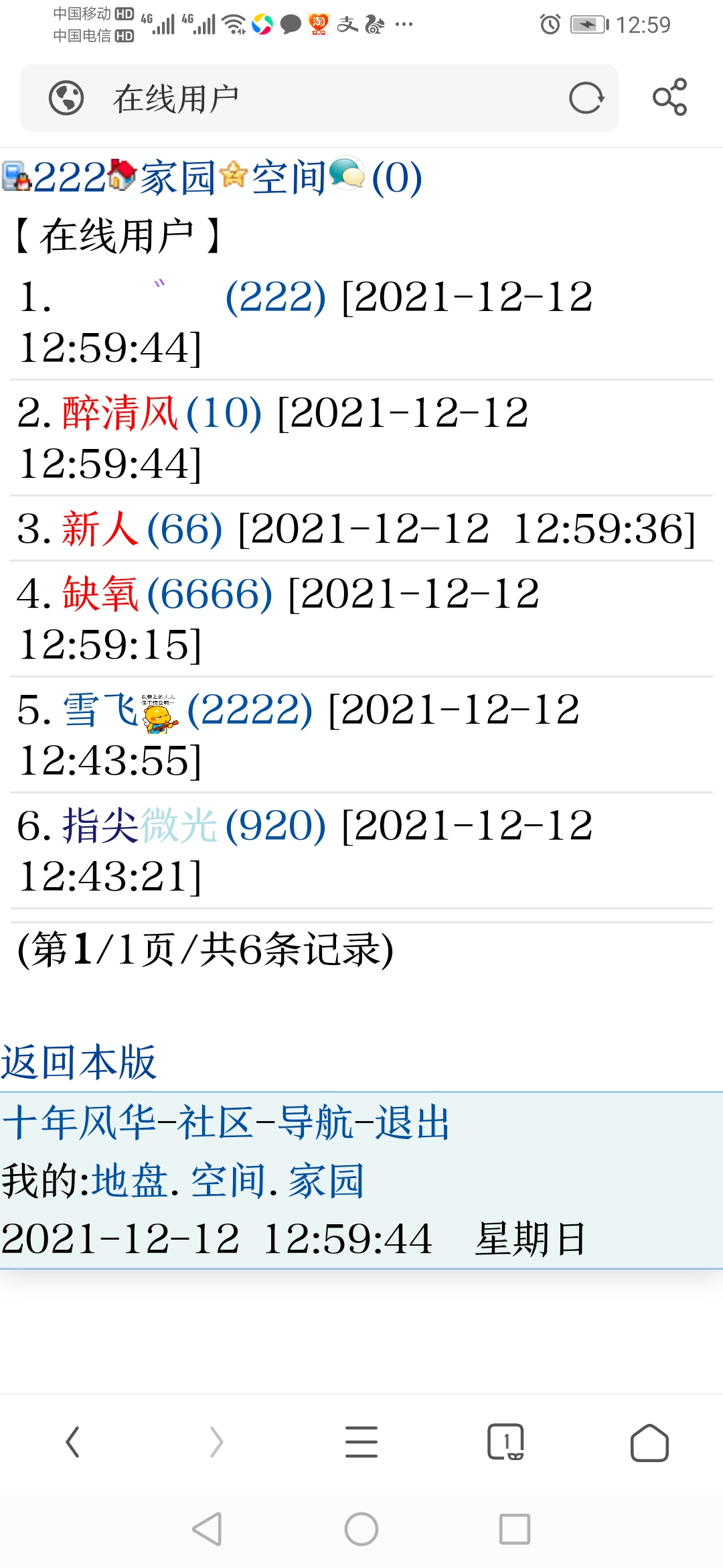 总是跟师傅同一秒刷新