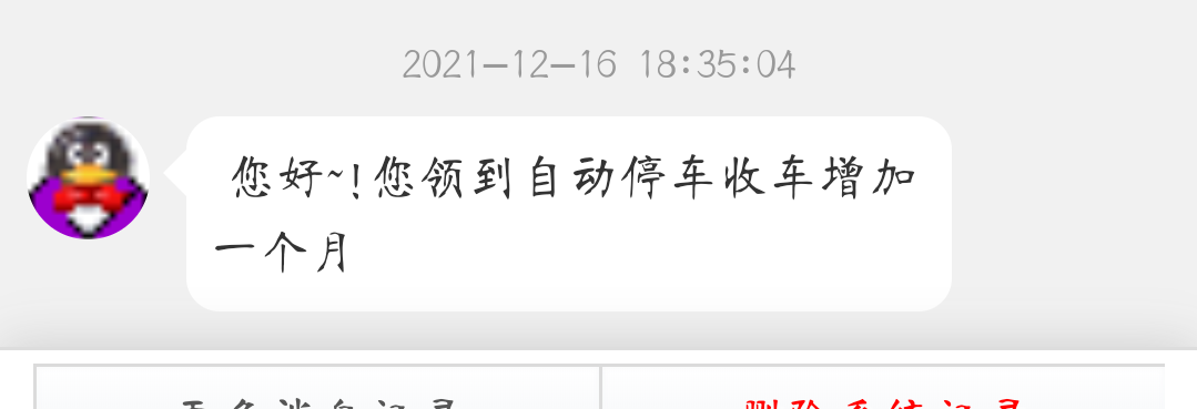 哈哈，再续一个月