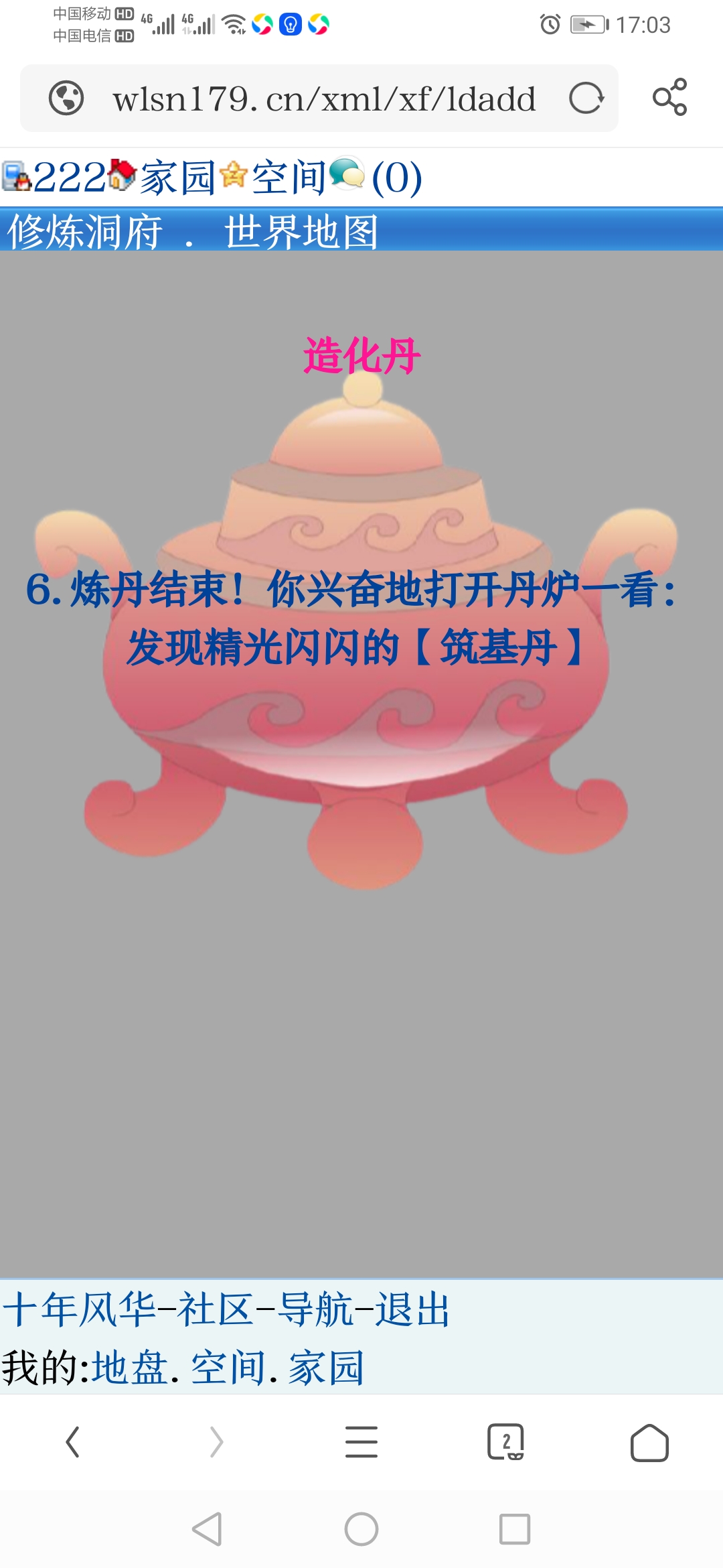 造化丹练出了筑基丹