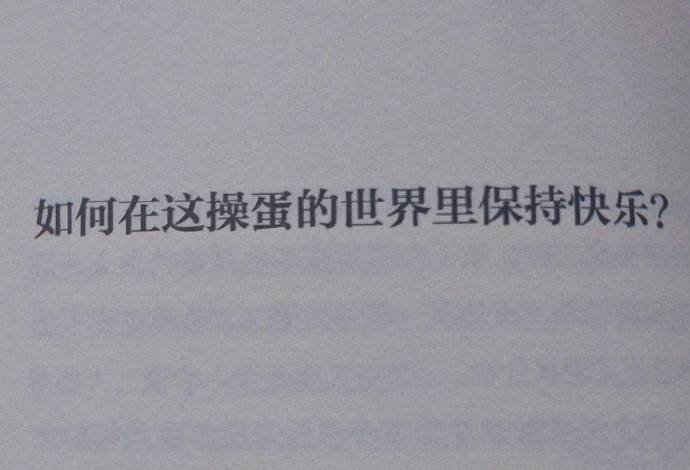 做好自己