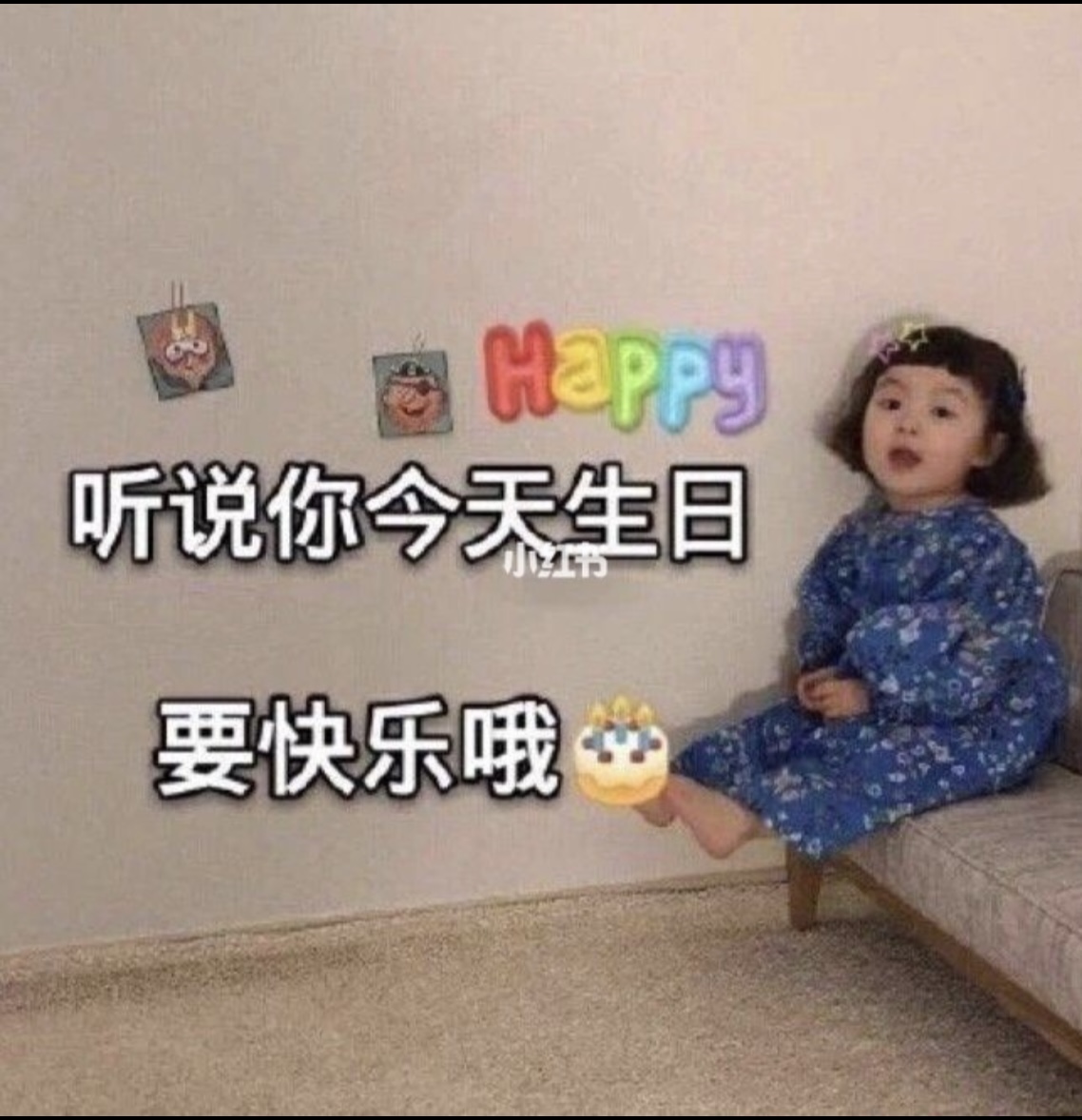 雪飞生日快乐