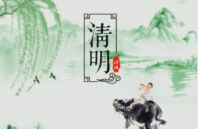 清明时節雨紛紛，路上行人欲斷魂！