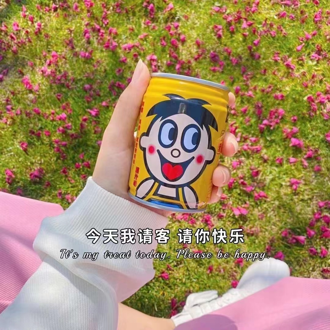 　　　　我请客。
