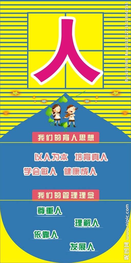人字好写,人却难做。