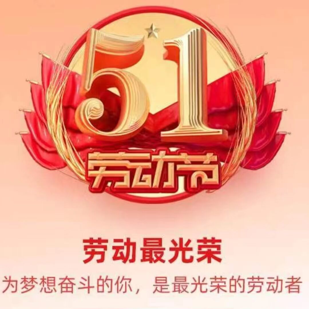 五一随写几则