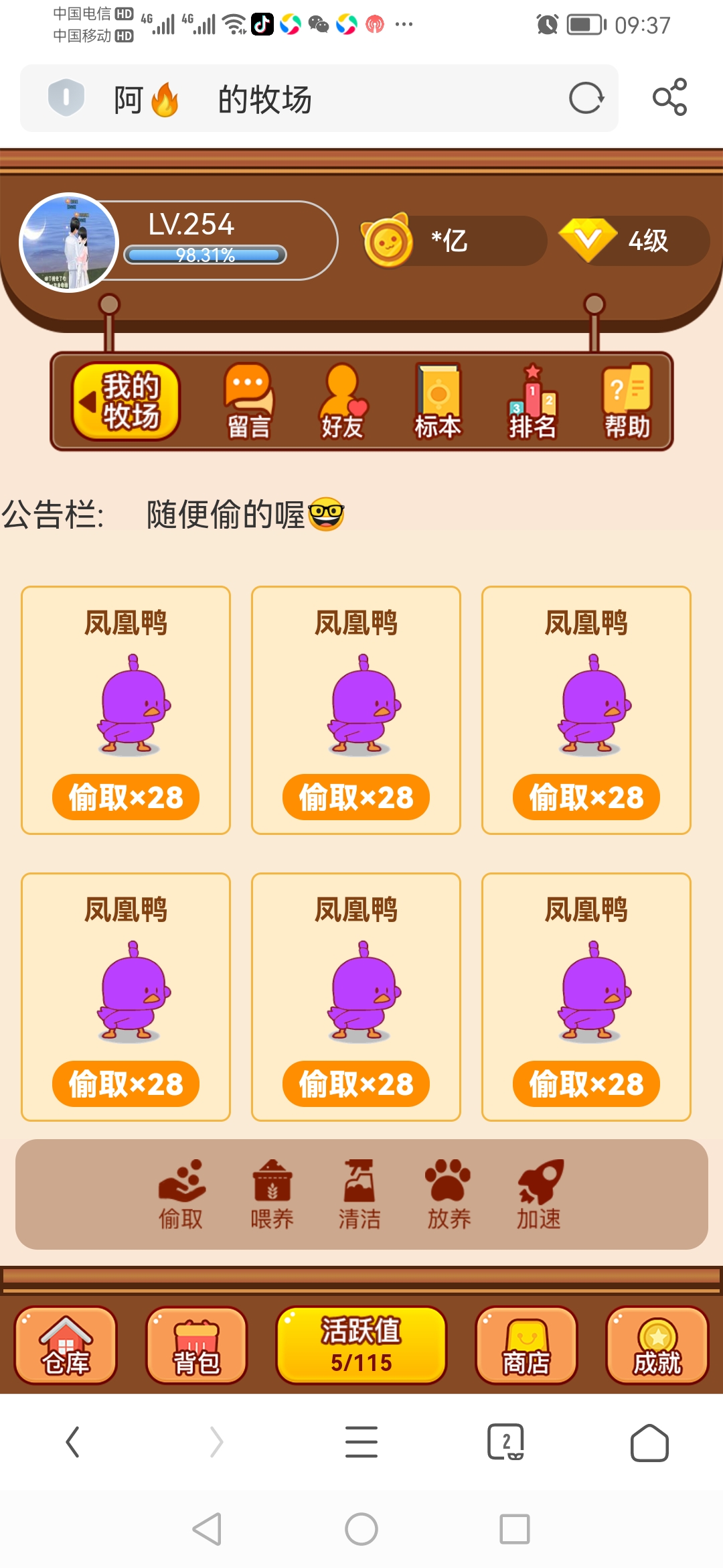 随便偷