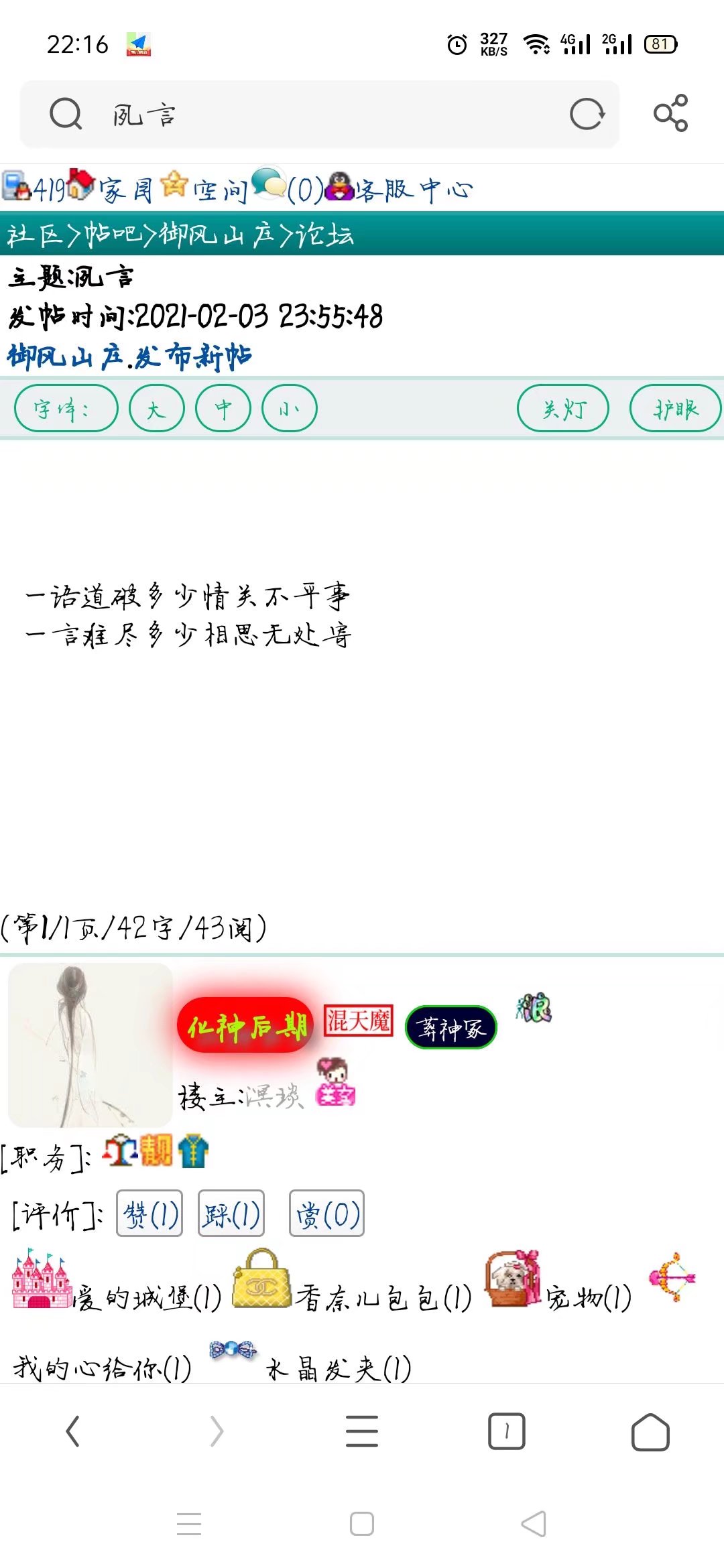 夙言（一）