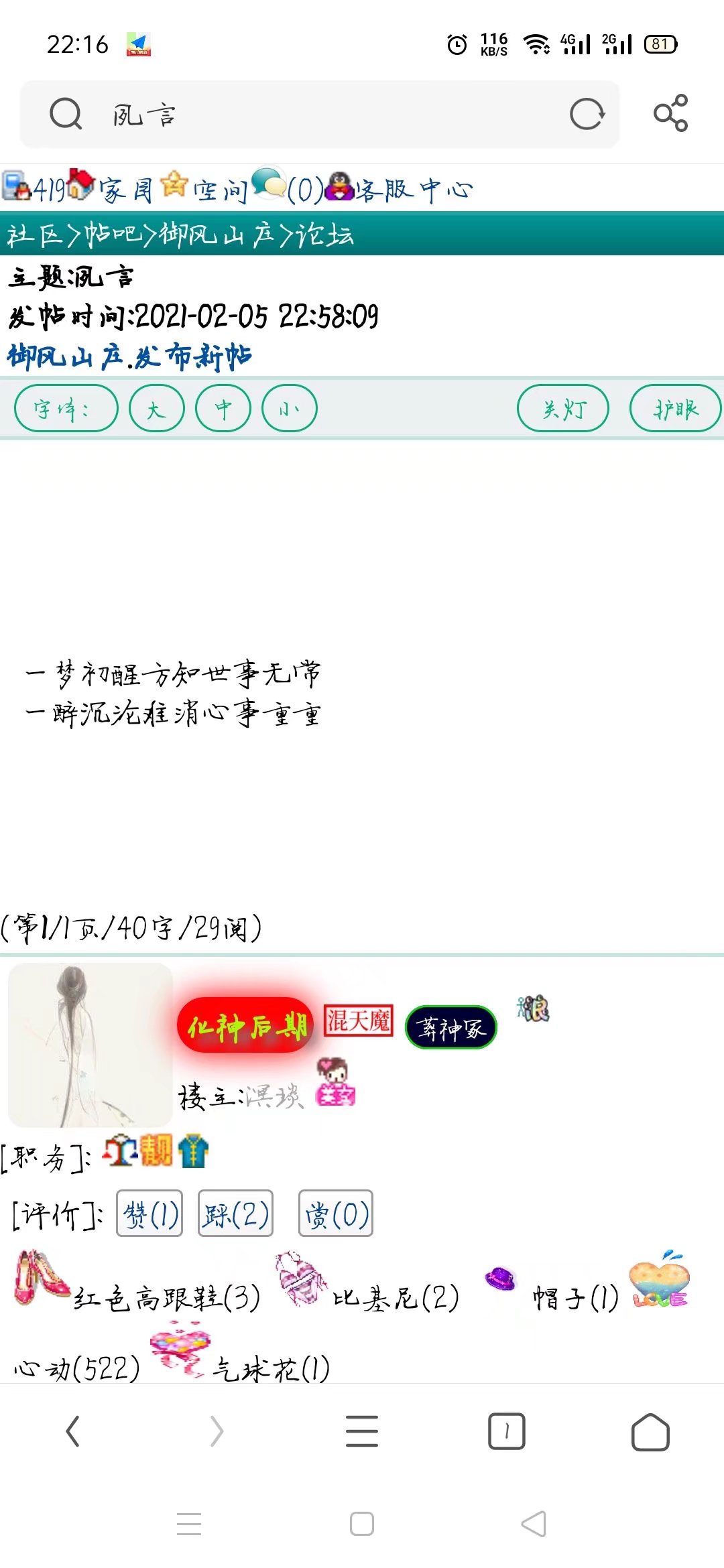 夙言（二）