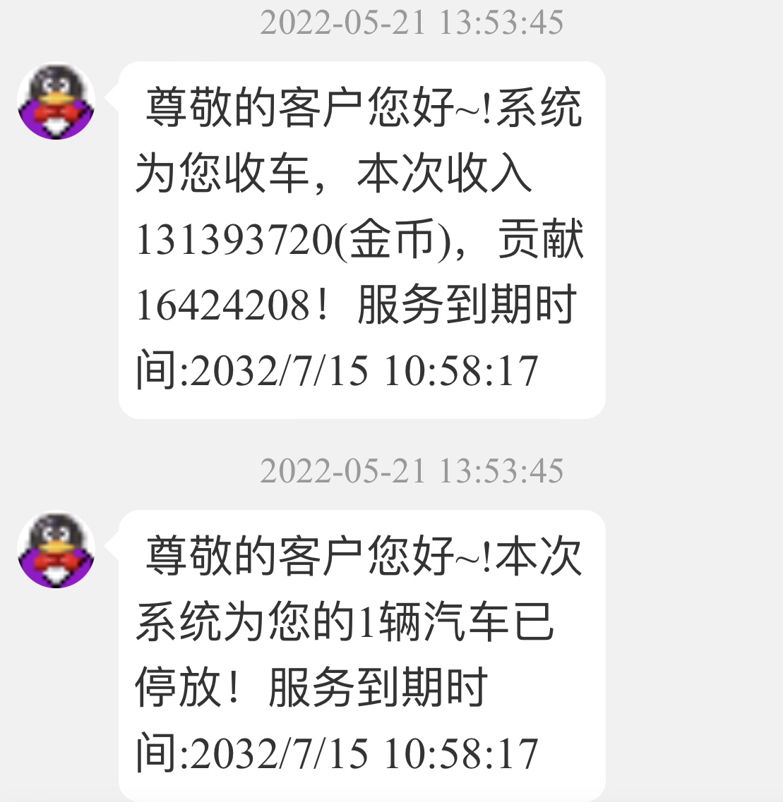 自动收车