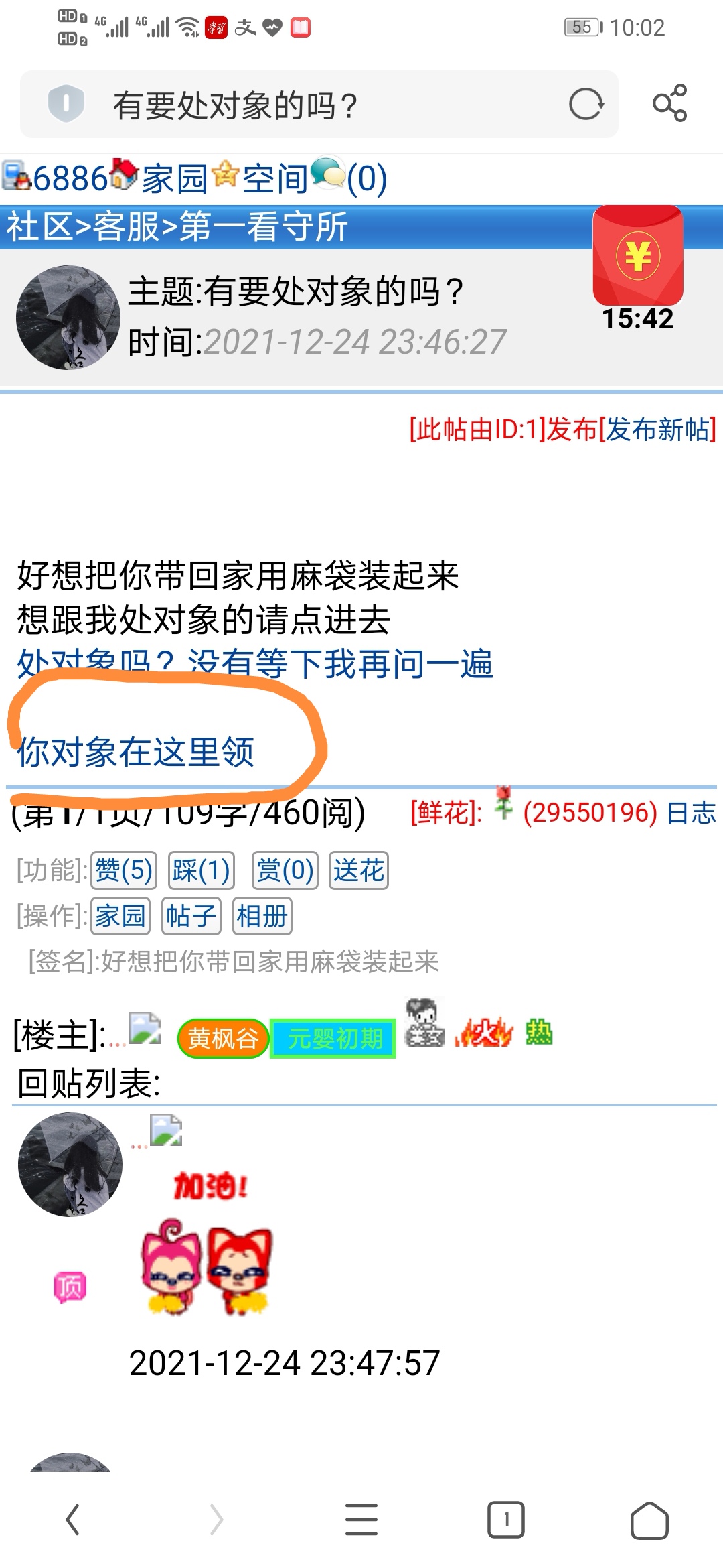 去领对象吧