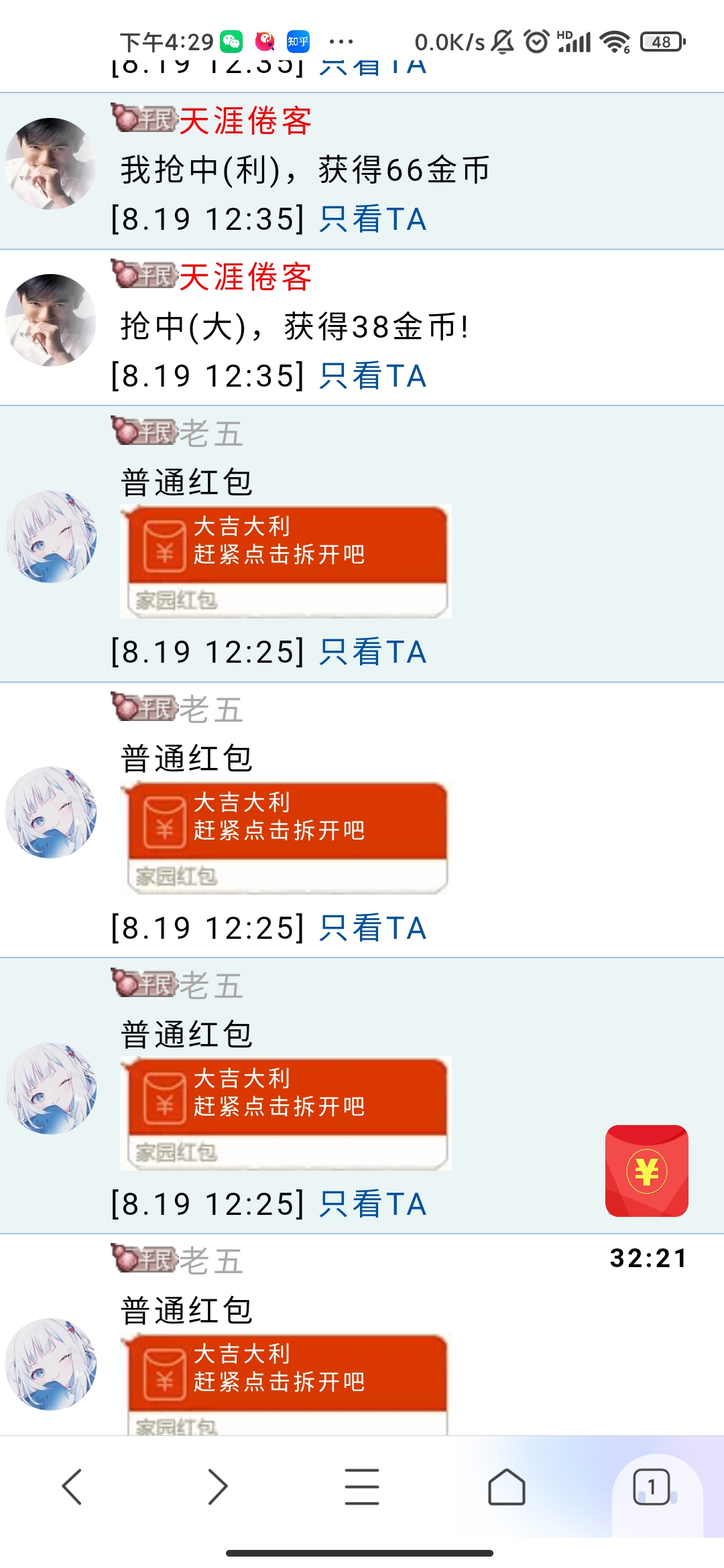 聊天室的红包不领亏大了