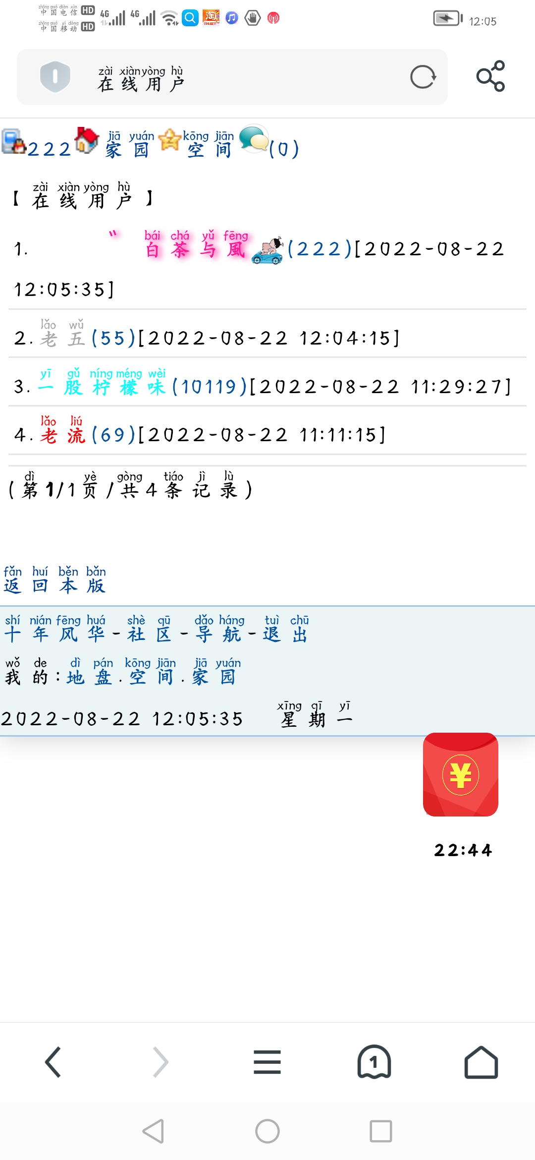 222+抓到你了