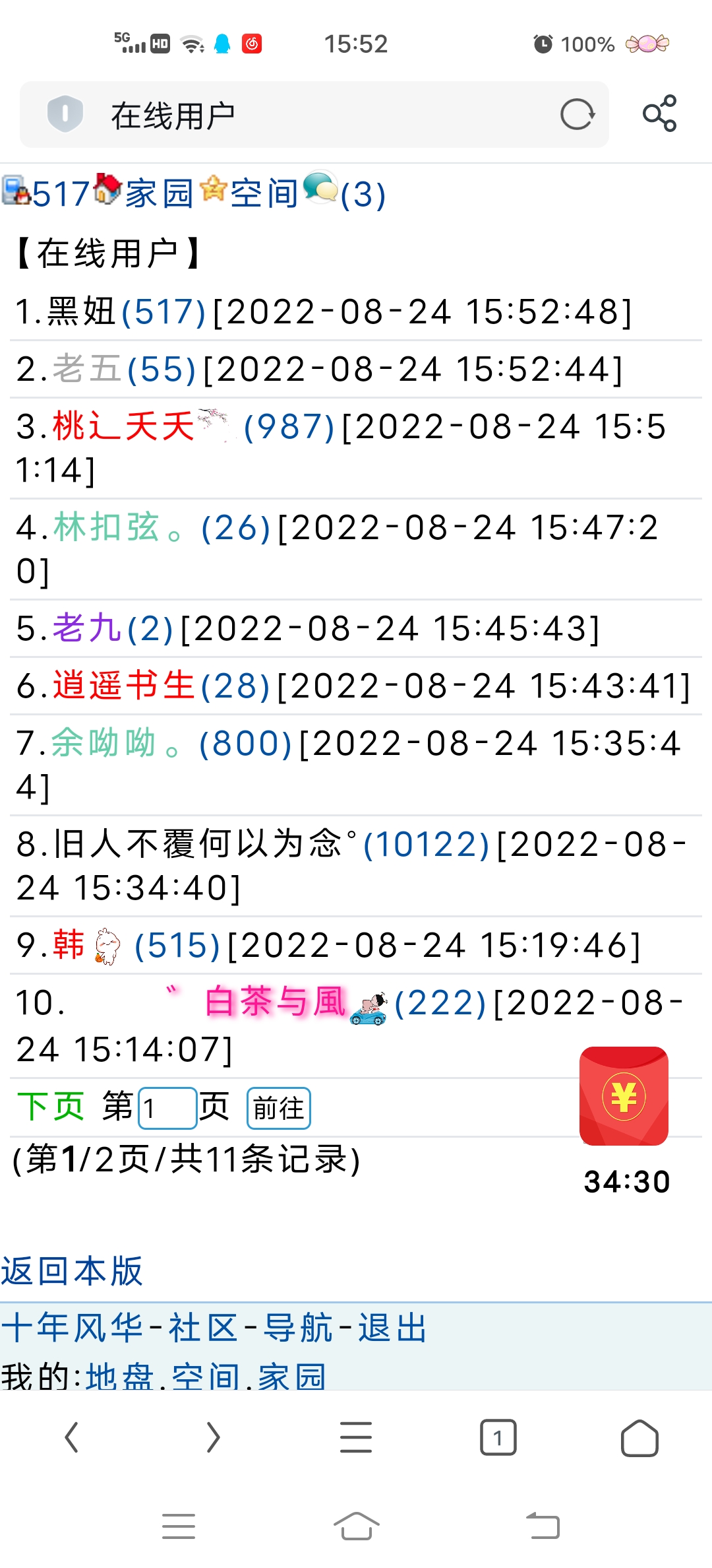 517+抓到你了