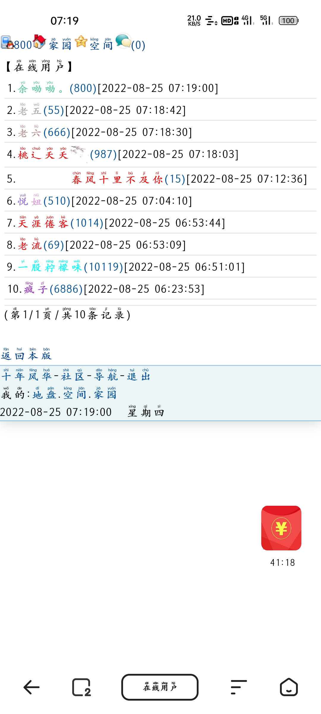 800+抓到你了。