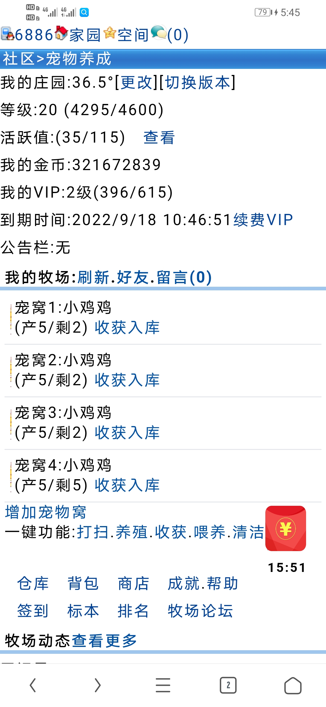 小鸡鸡呢？