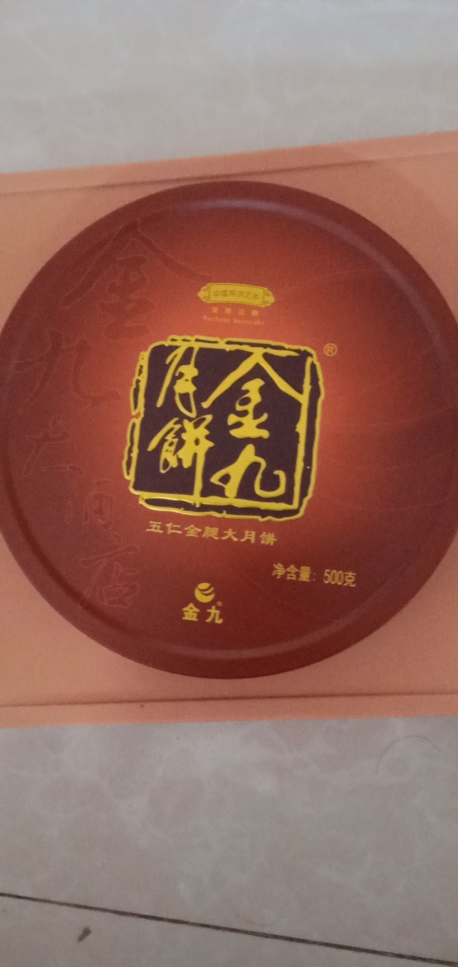 月饼收到了