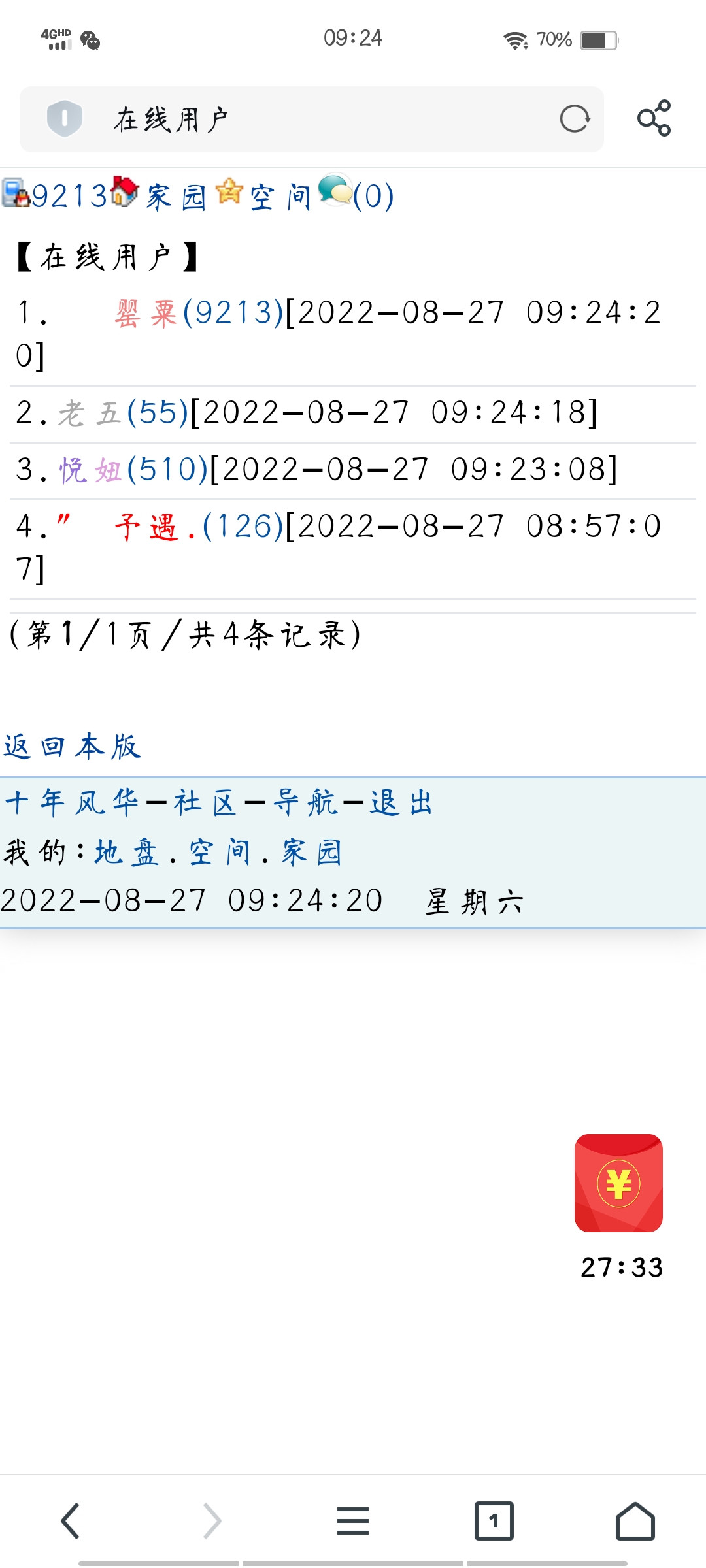 9213+抓到你了