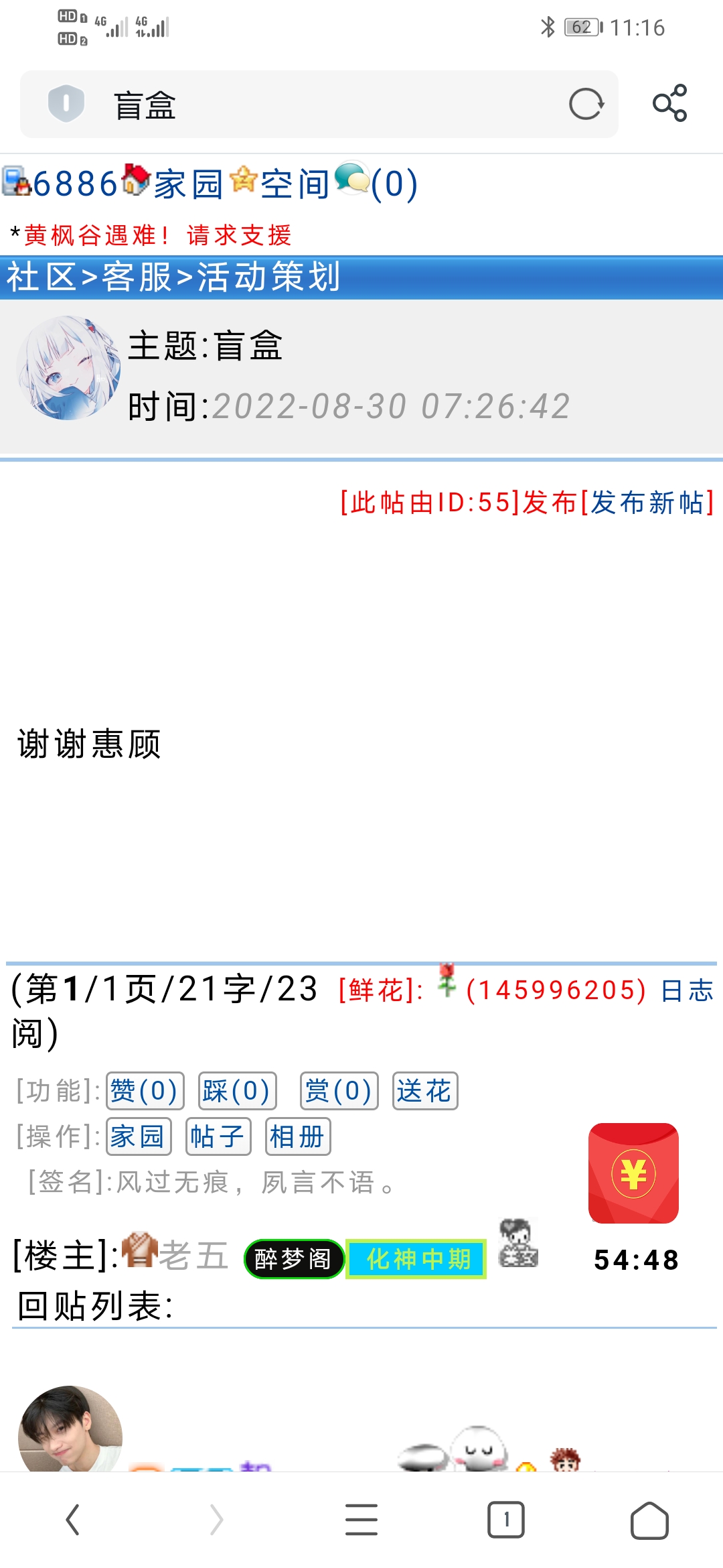 真是个老六