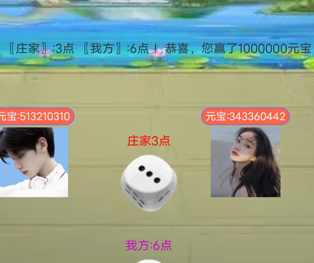 哈哈，赢了