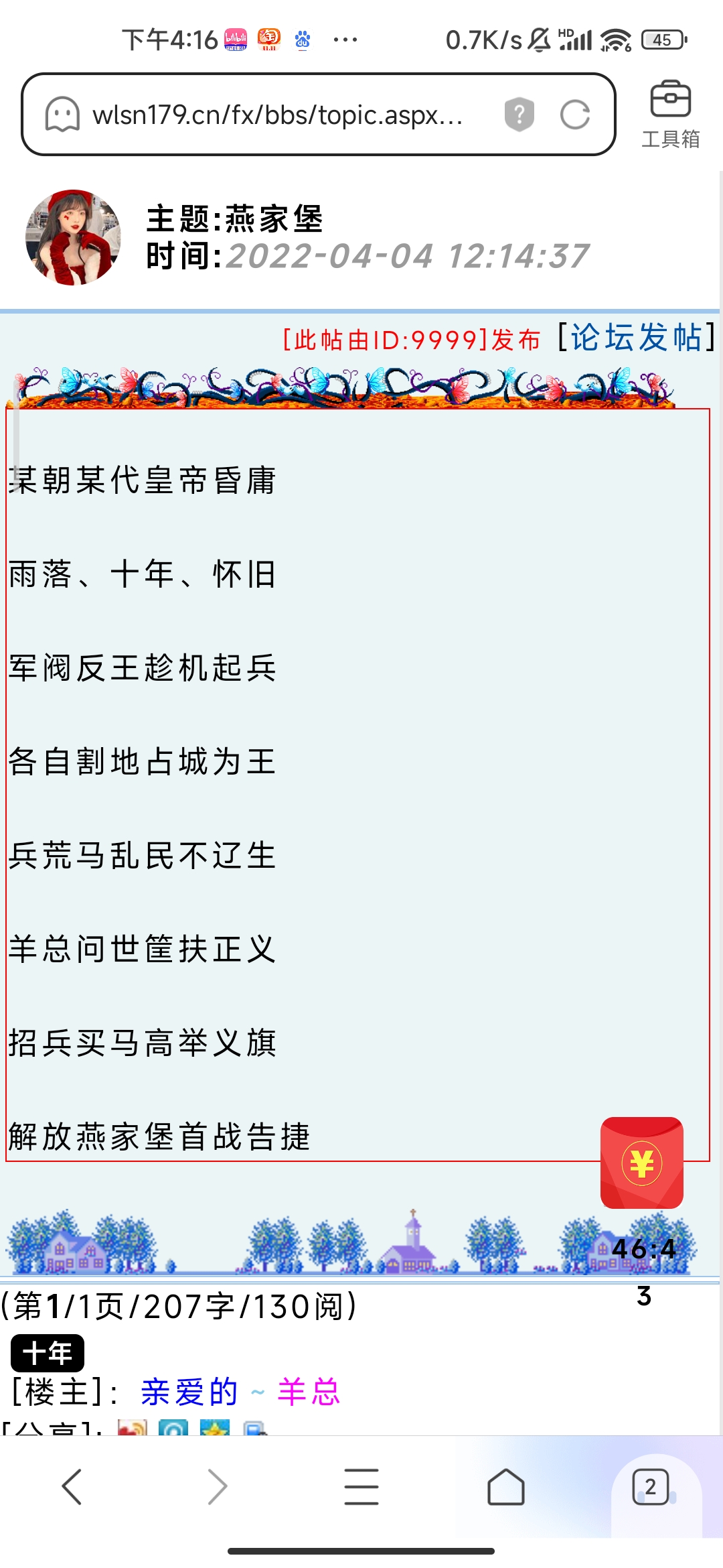 燕家堡失守