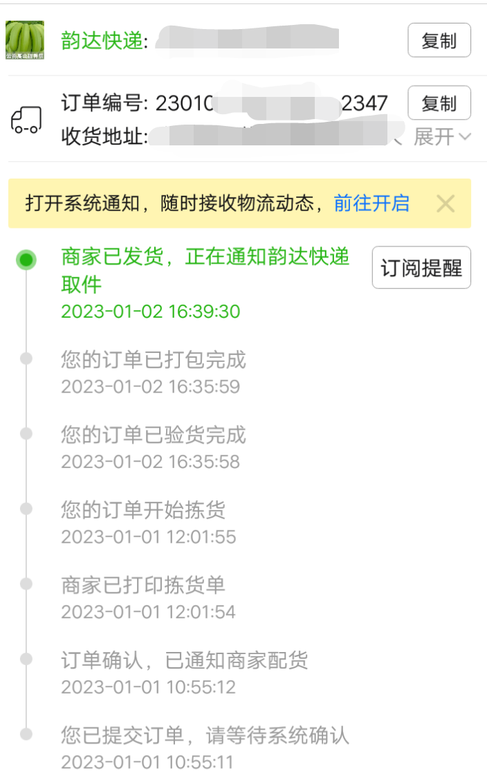 我的香蕉还没到！四天了。