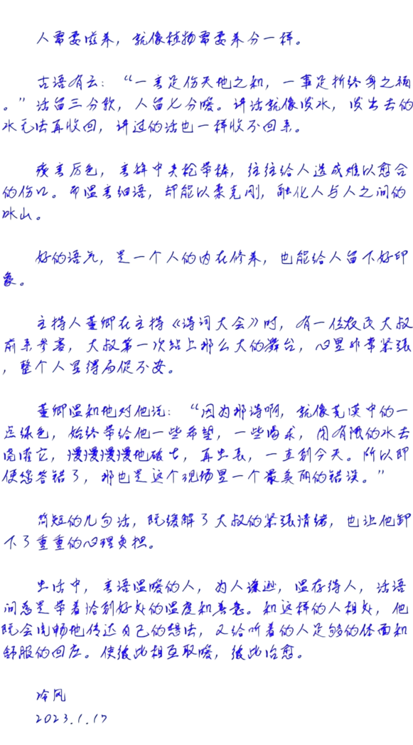 　　和言语暖的人相处，舒心