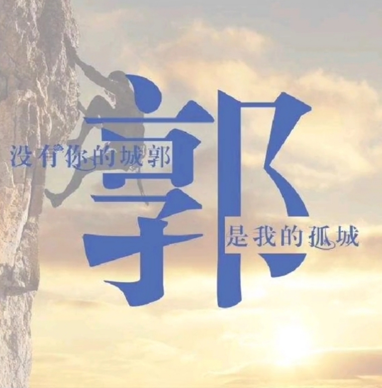 　 　八个月