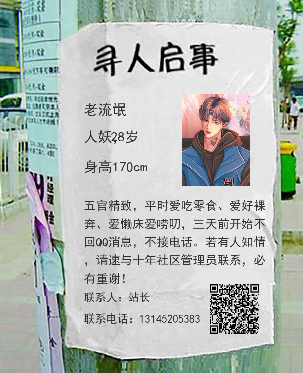 寻人启事