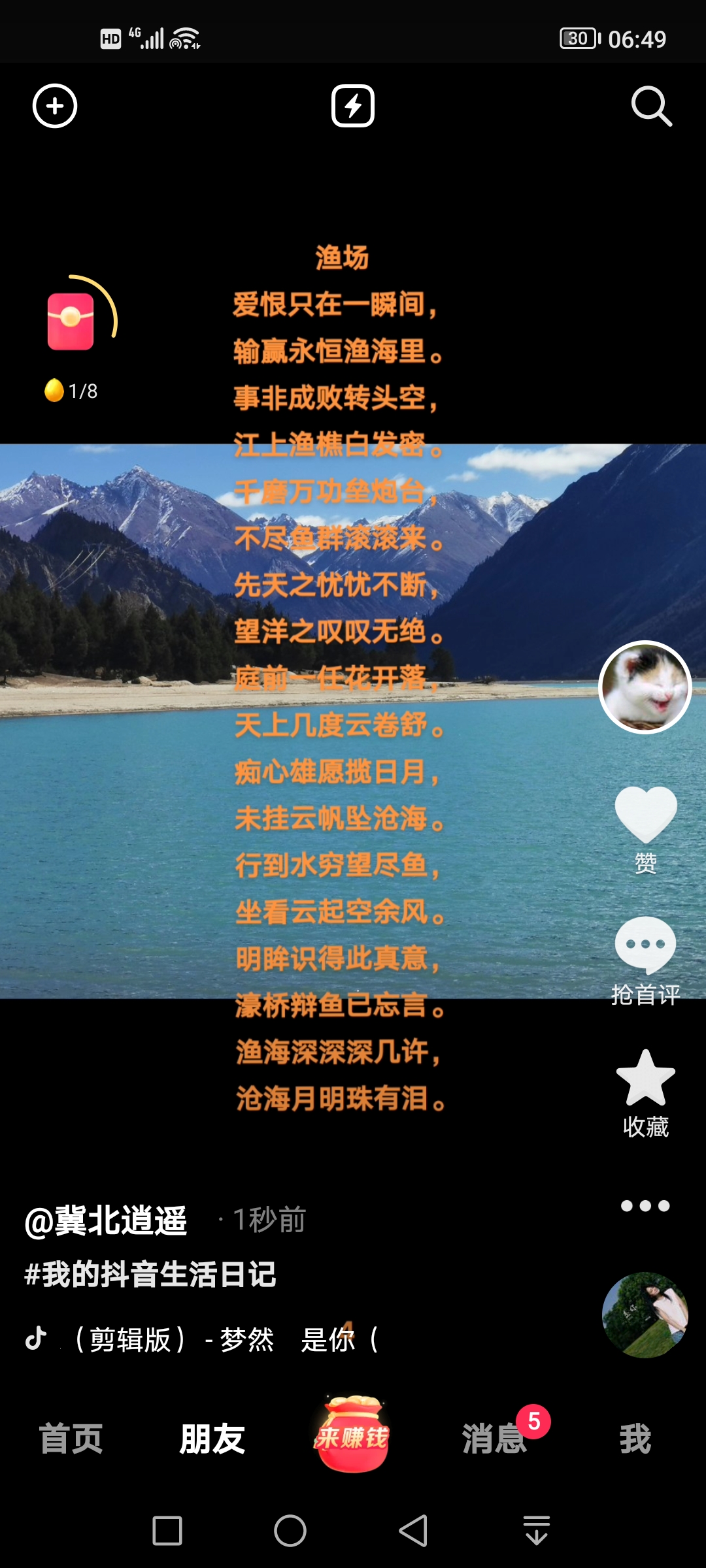 爱恨