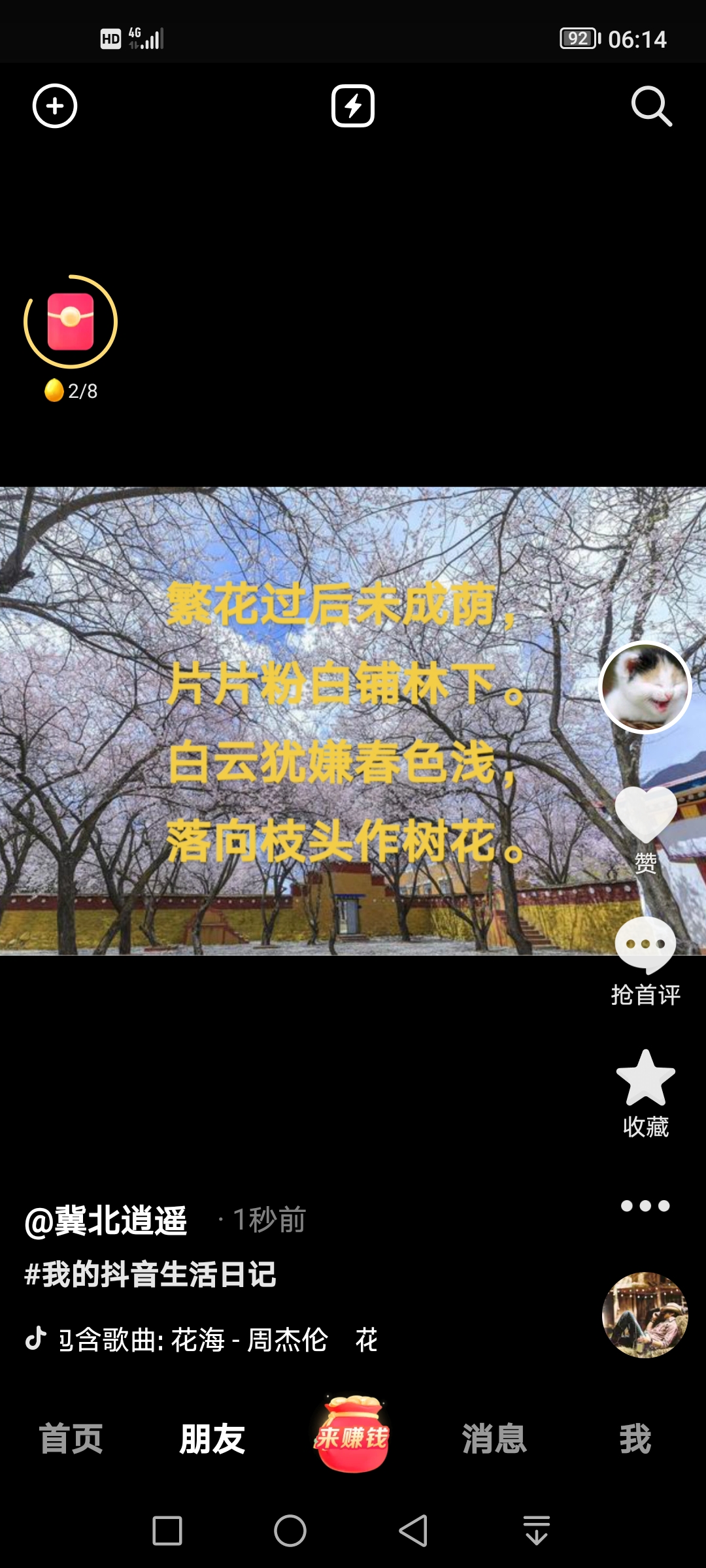 树花