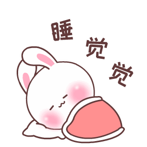 睡觉觉????