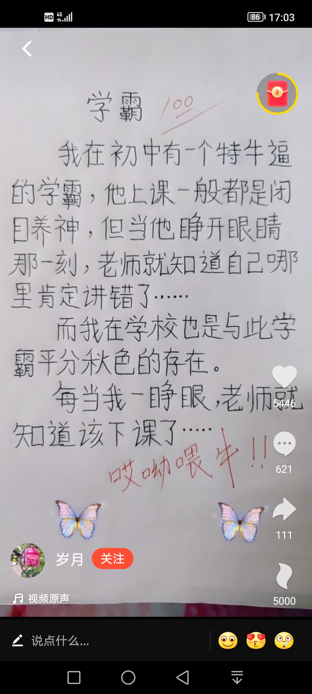 学霸