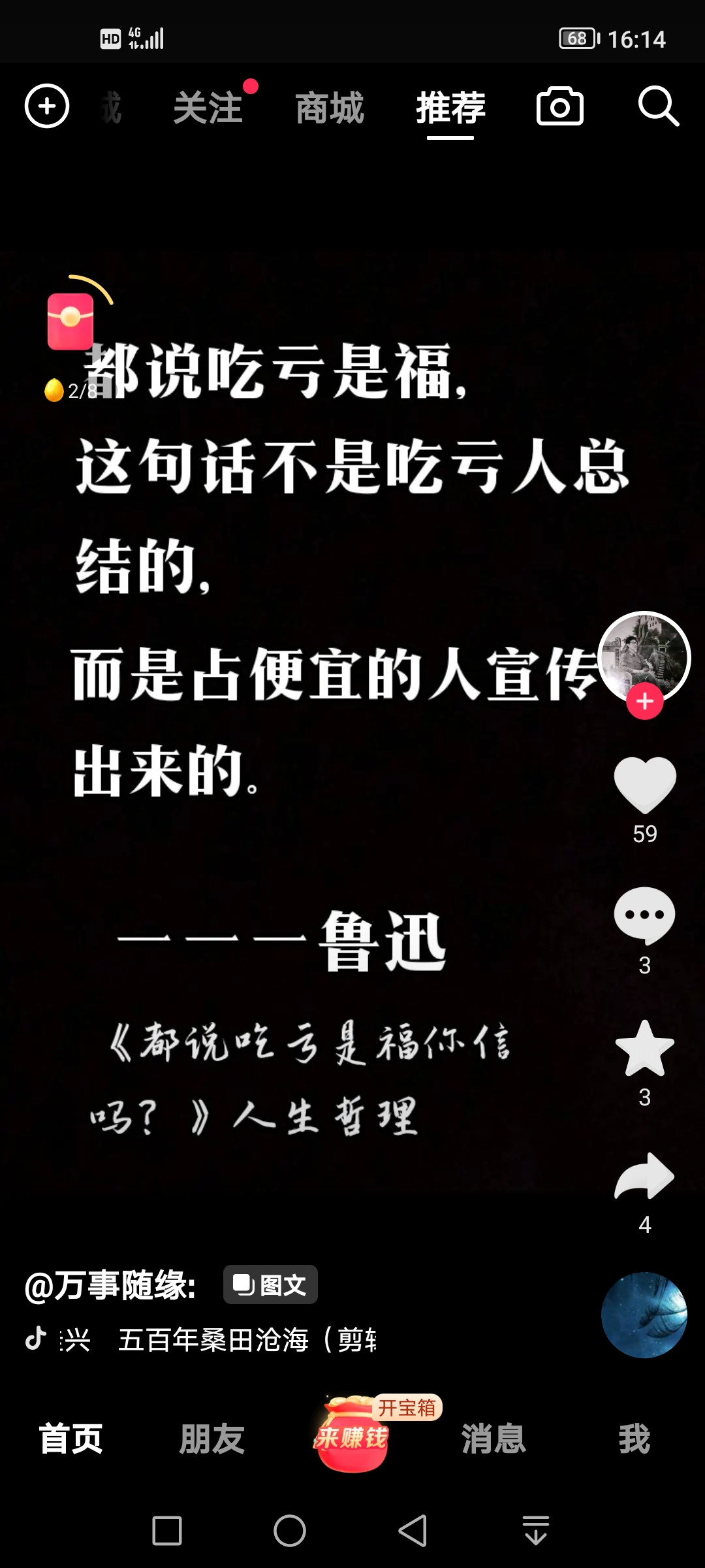 吃亏是福吗？