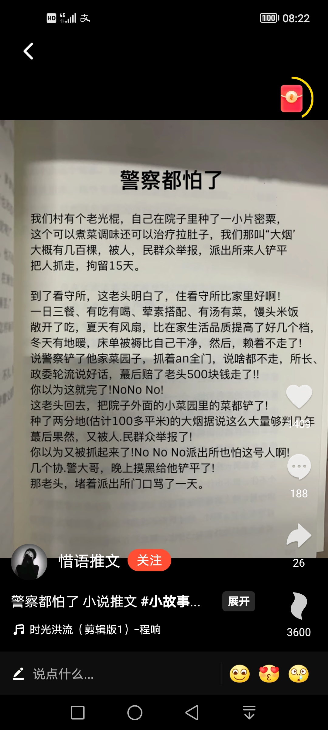 怕了