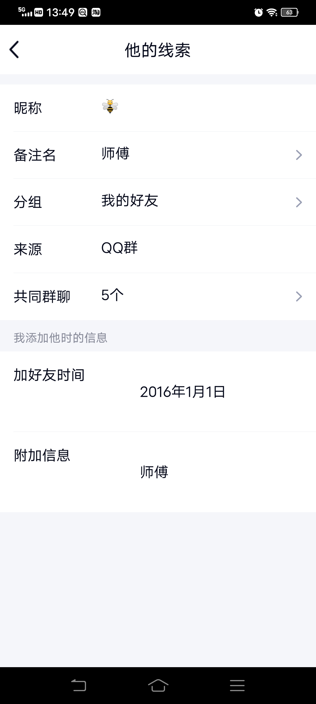 师傅520快乐