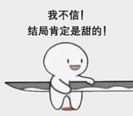 还不如不来