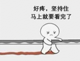 还不如不来