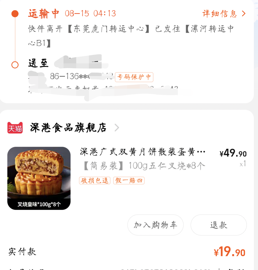 在路上