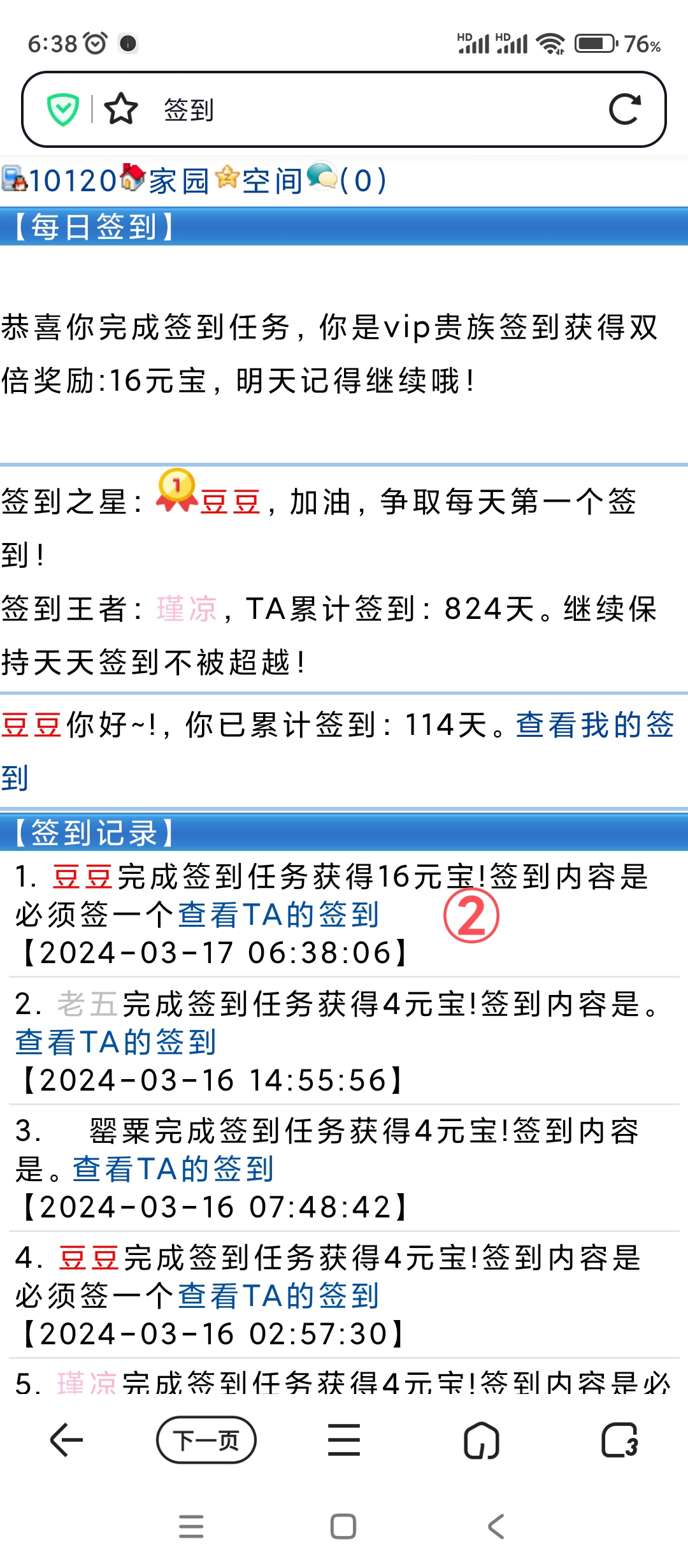 这签到有毒