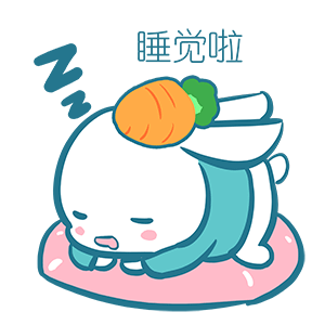 　 　哈欠～
