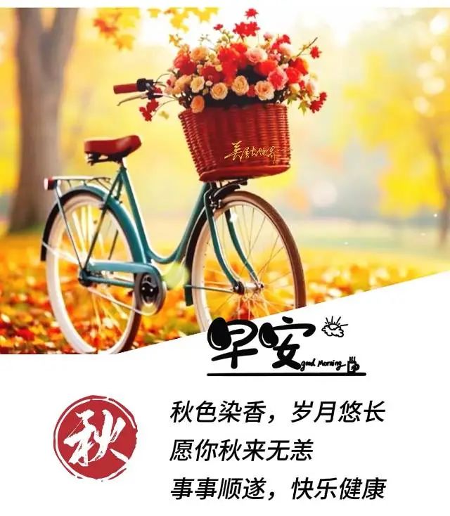 早安