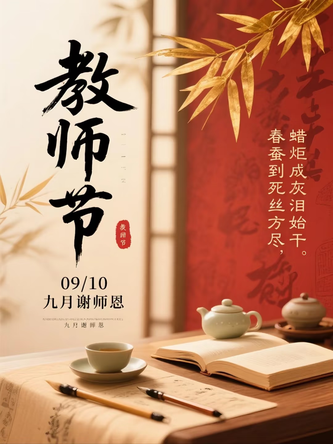 教师节快乐！