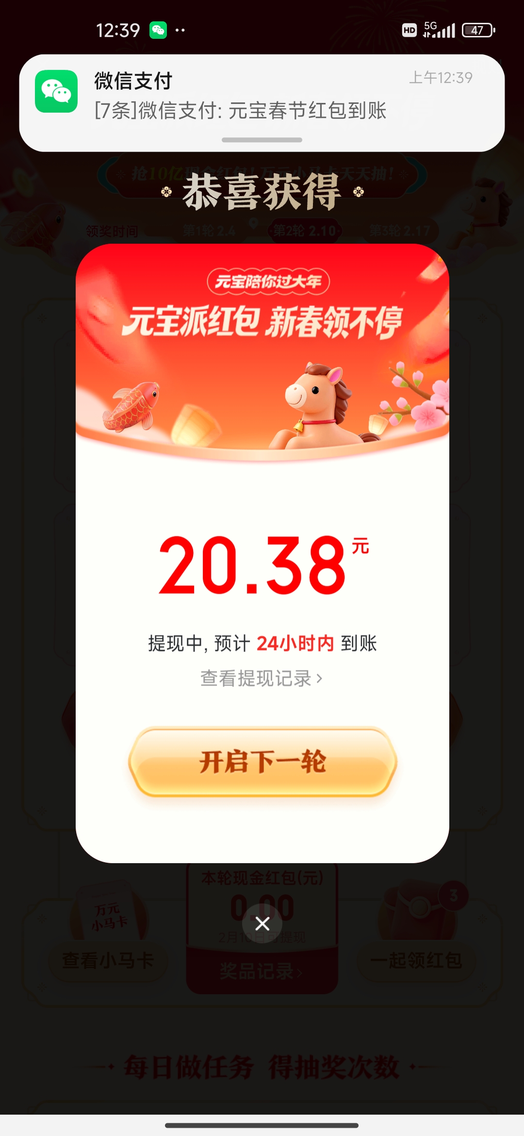 腾讯元宝第一轮红包已到账