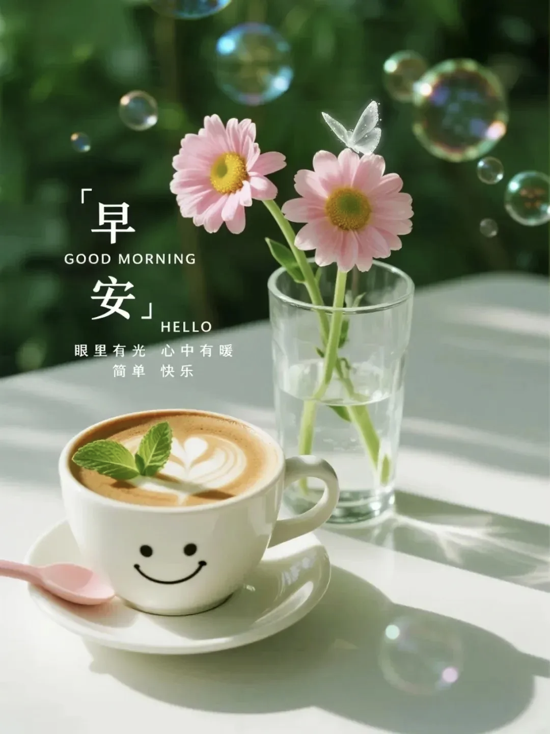 早早早