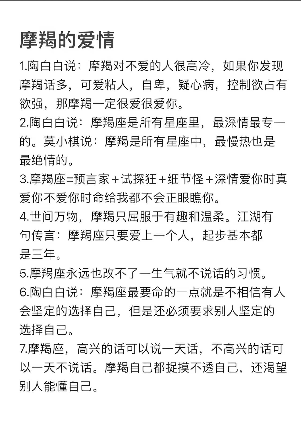 摩羯座